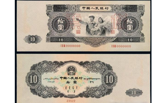 单枚藏品之王大黑十价格“狂飙” 1953年10元人民币的收藏价格是多少?