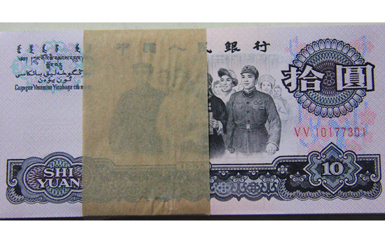 10元“大团结”人民币升值空间大值得投资 怎样判断1965年10元值多少钱?