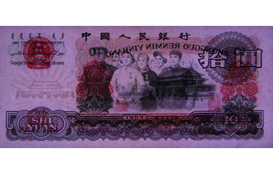 10元“大团结”人民币升值空间大值得投资 怎样判断1965年10元值多少钱?