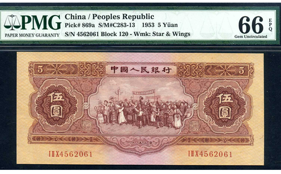 1953年5元大团结纸币真假辨别 第二套人民红五元纸币收藏价值在哪里?
