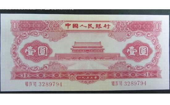 1953年红一元天安门纸币价值惊人.jpg