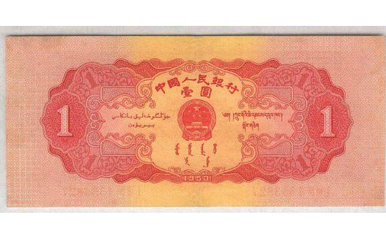 1953年红一元天安门纸币价格.jpg