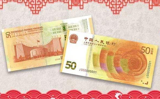 发行100万张！人民币70周年纪念钞连体钞登场-2019年将开启钱币收藏元年3.jpg