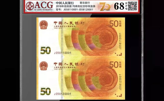 发行100万张！人民币70周年纪念钞连体钞登场-2019年将开启钱币收藏元年.jpg