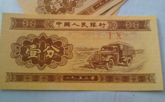 1953年的一分钱纸币值多少钱?
