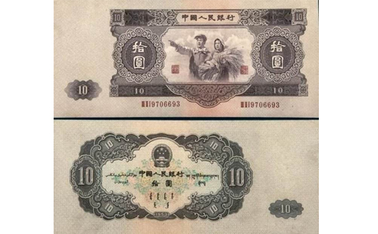 第二套人民币“大黑十”一票难求-1953年10元人民币回收价格是多少？.jpg