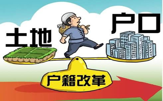 户籍改革.jpg