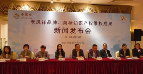 维权打假!2019年老凤祥以多种形式维权以保护