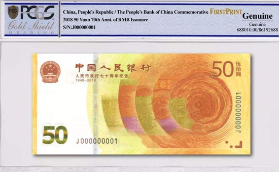 中国纪念钞、纪念币不断发行--投资收藏人民币70周年纪念钞会不会赔钱.jpg