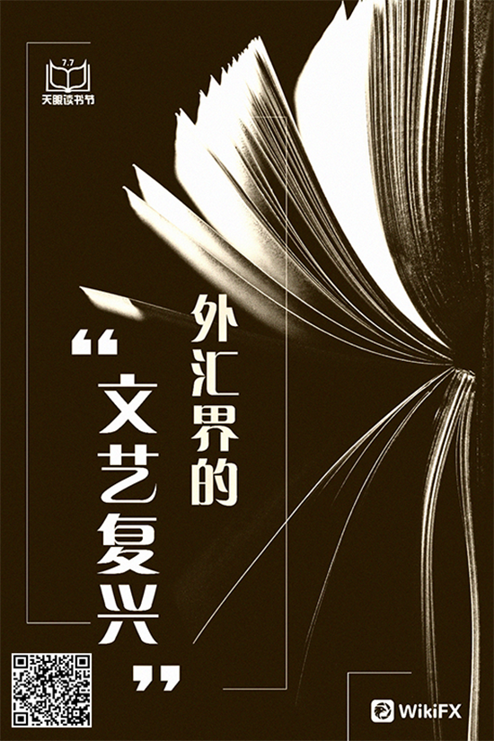 打造外汇界的“文艺复兴”--首届天眼读书节 16本行业硬货书籍1元包邮到家 打造外汇界的“文艺复兴”--首届天眼读书节 16本行业硬货书籍1元包邮到家