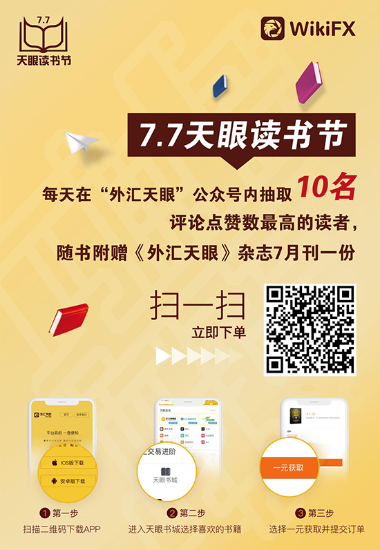 打造外汇界的“文艺复兴”--首届天眼读书节 16本行业硬货书籍1元包邮到家 打造外汇界的“文艺复兴”--首届天眼读书节 16本行业硬货书籍1元包邮到家