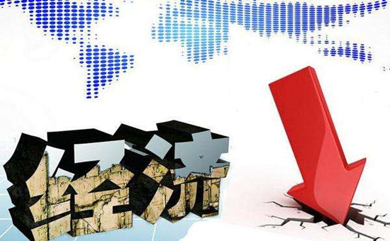 1598930564447570.jpg 经济下行.jpg