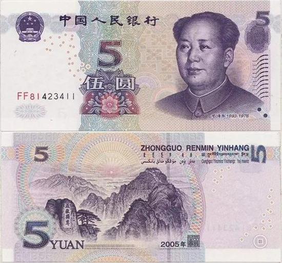 五元人民币.jpg