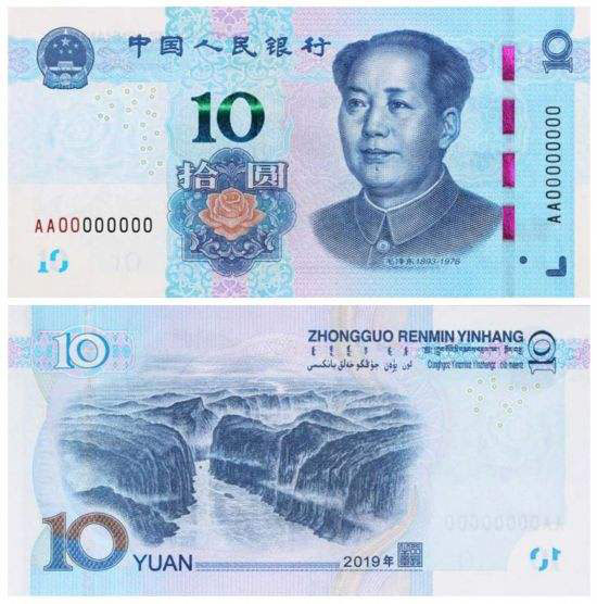 中华人民共和国第五套人民币.jpg