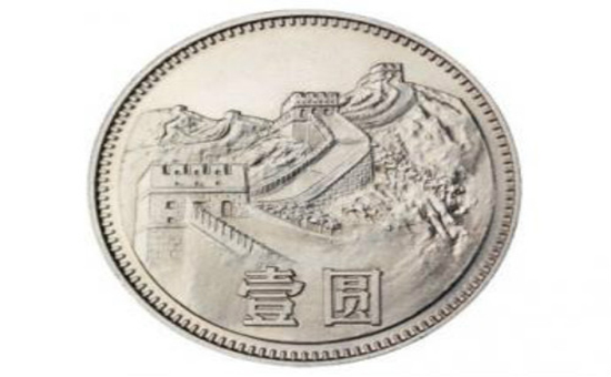 1986年1元长城币.jpg