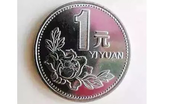 2000年的一元硬币.jpg
