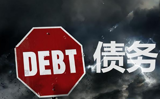 债务 (2).png