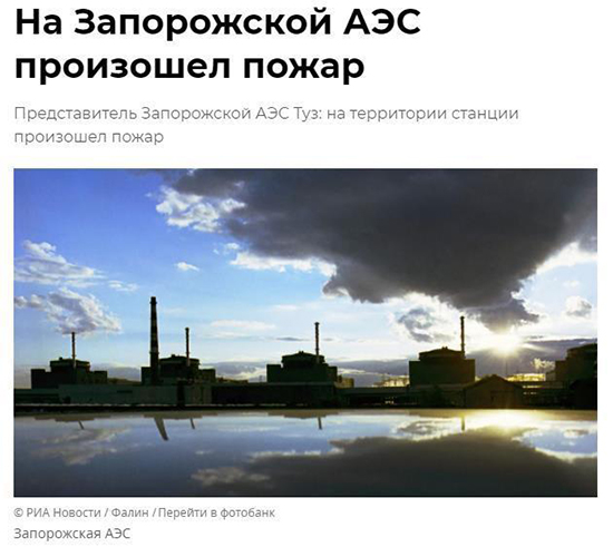乌克兰辟谣扎波罗热核电站发生火灾核辐射水平没有发生变化