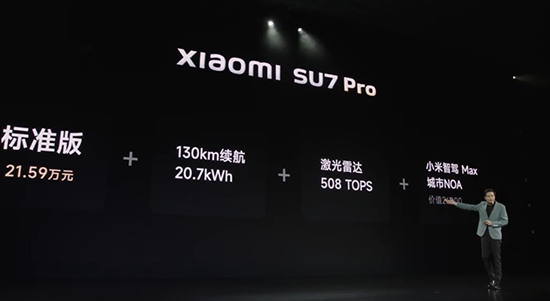 小米首款电动汽车SU7上市 起售价21.59万 对标特斯拉Model3
