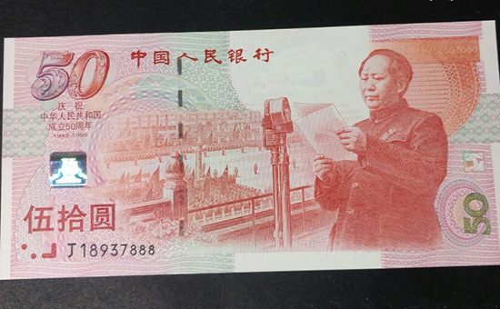 50元建国钞.jpg