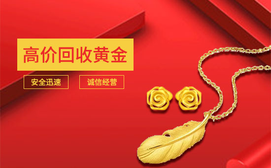 上海现在<a target='_blank' href='http://www.dyhjw.com/gold/hjhs.html'>黄金回收</a> 那个地方回收黄金