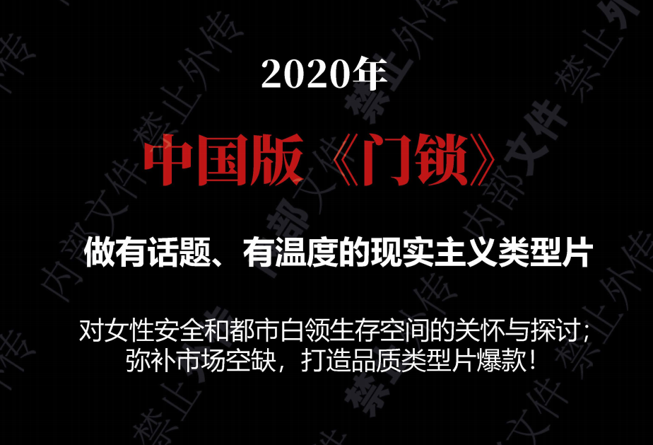 中国翻拍电影《门锁》散户值得投资吗成本？(图1)