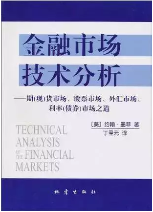 金融市场技术分析.png