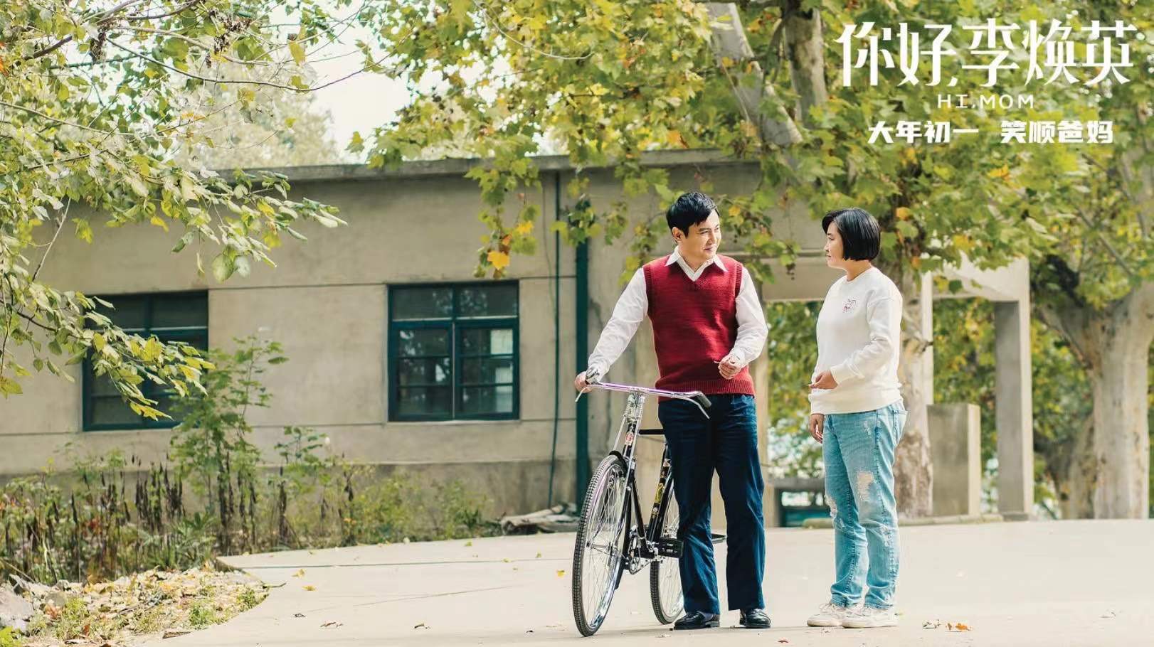电影你好李焕英春节档上映,还有份额可以投吗