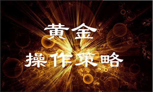 李钜财：黄金白银今日短线走势日内操作附解套4.13844 / author:Li Jucai / PostsID:1601704
