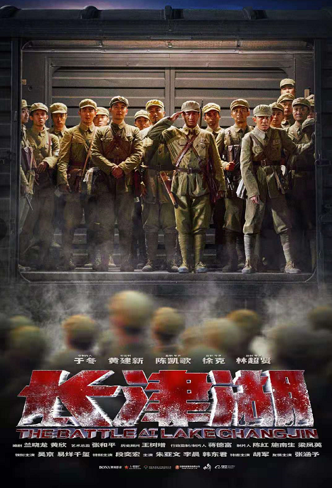 片名:长津湖 题材:剧情,历史,战争 导演:陈凯歌,徐克,刘伟强,林超贤