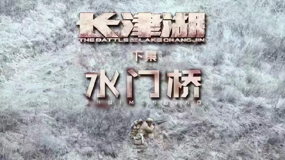 水门桥怎么投资成本是多少什么时候上映