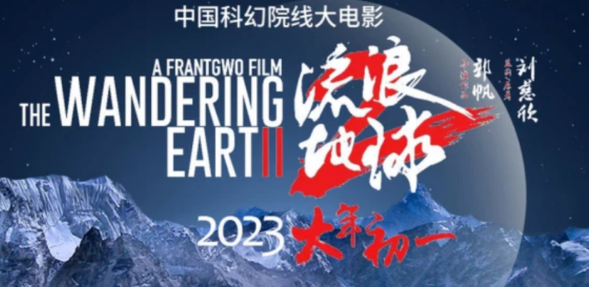 流浪地球4.png