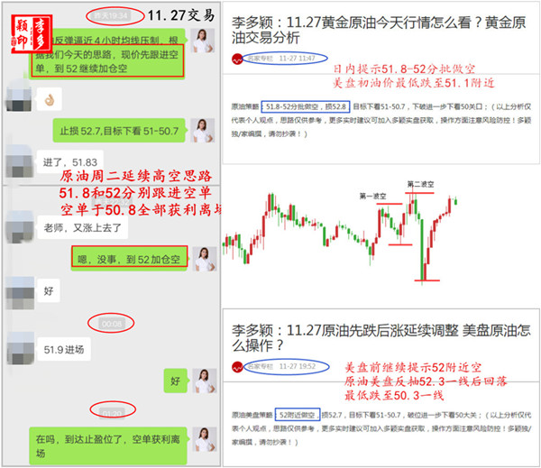 11.27 原油 文章和喊单.jpg
