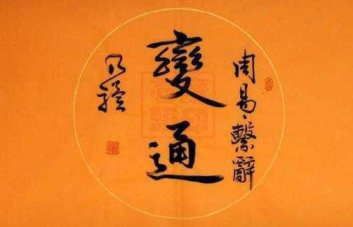 學會變通.jpg