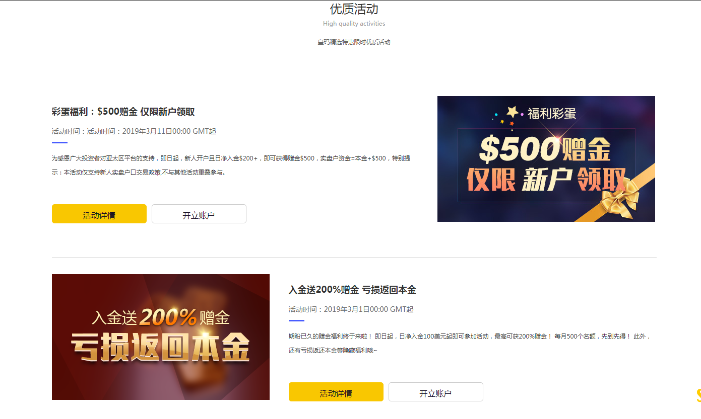 皇玛金融优质活动.png