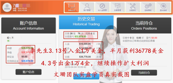 李先生三倍翻倉后臺截圖.jpg