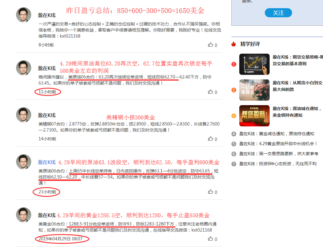 4.29盈亏总结.png
