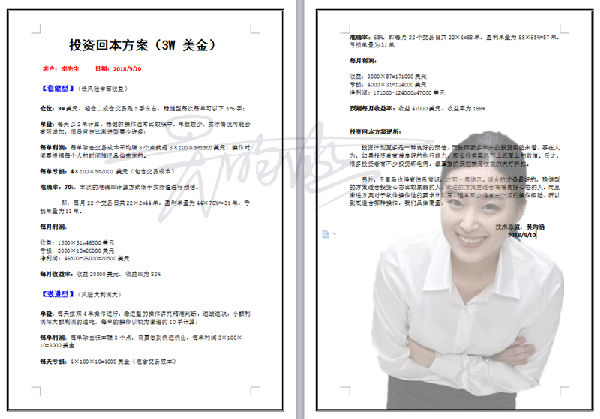 回本方案.png