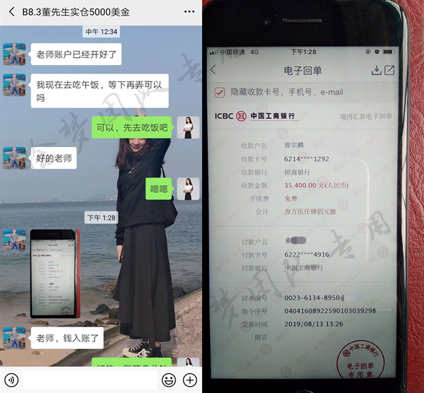 8.13聊天入金图发文.jpg