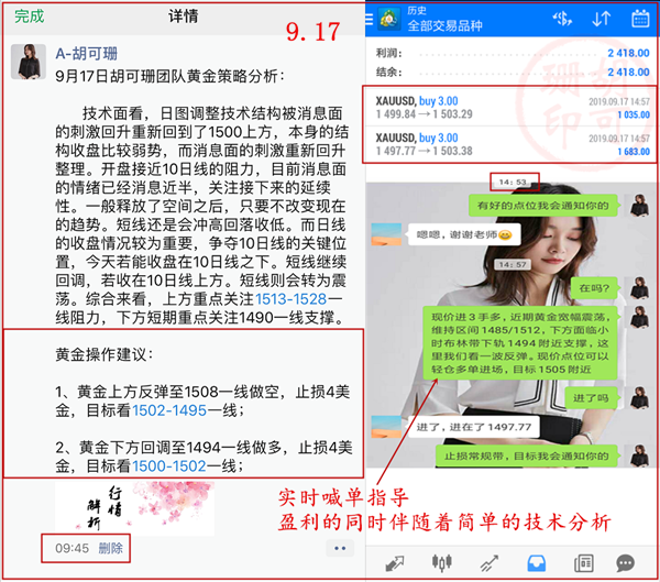 9.17喊单盈利.png