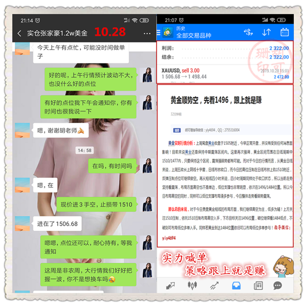 10.28喊单.png