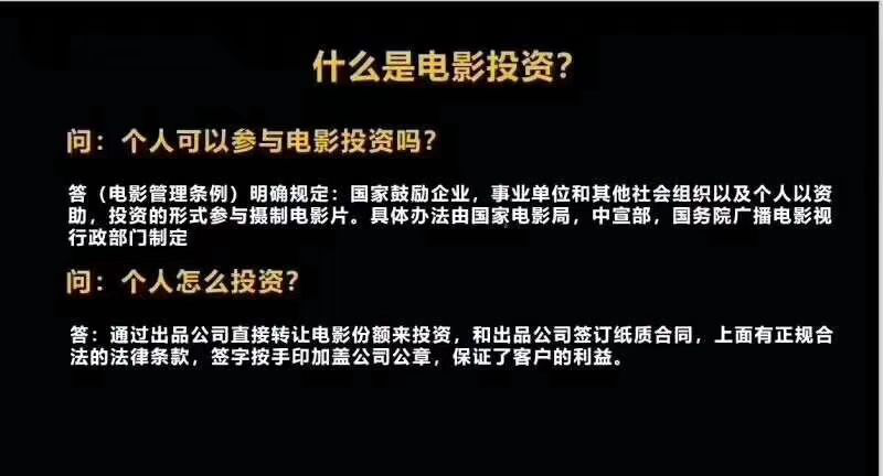 个人投资电影项目正规吗如何查询真实性