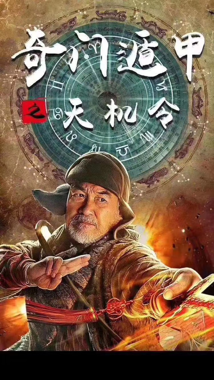 电影奇门遁甲之天机令投资份额怎么认购