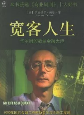 寬客人生.png