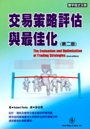 交易策略評(píng)估與最佳化.png