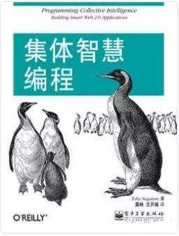 《集体智慧编程》.png