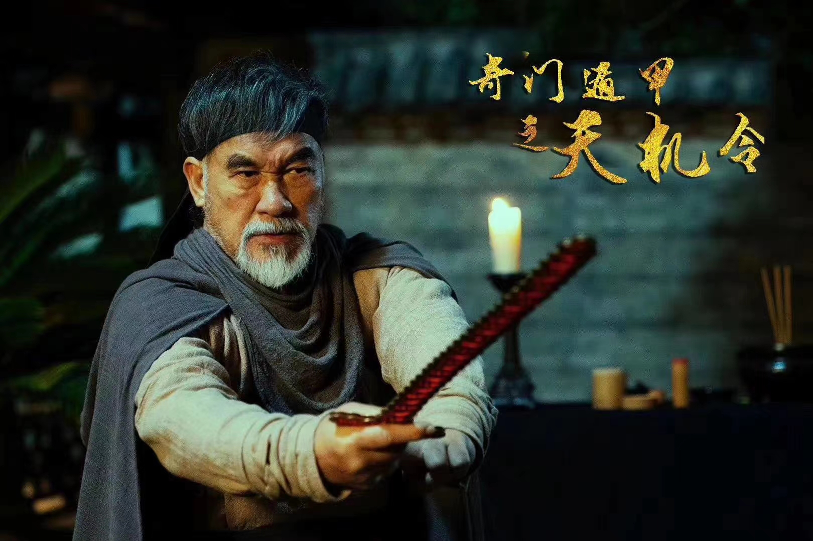 网络电影奇门遁甲之天机令个人投资是否靠谱