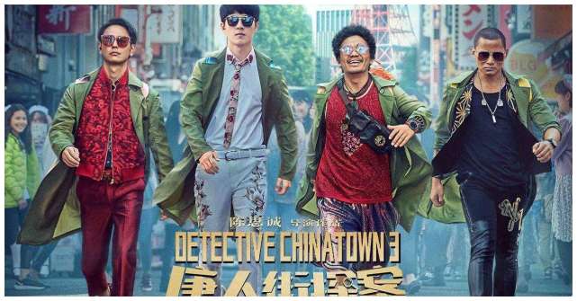 唐人街探案3投资风险大不大还有多少的份额