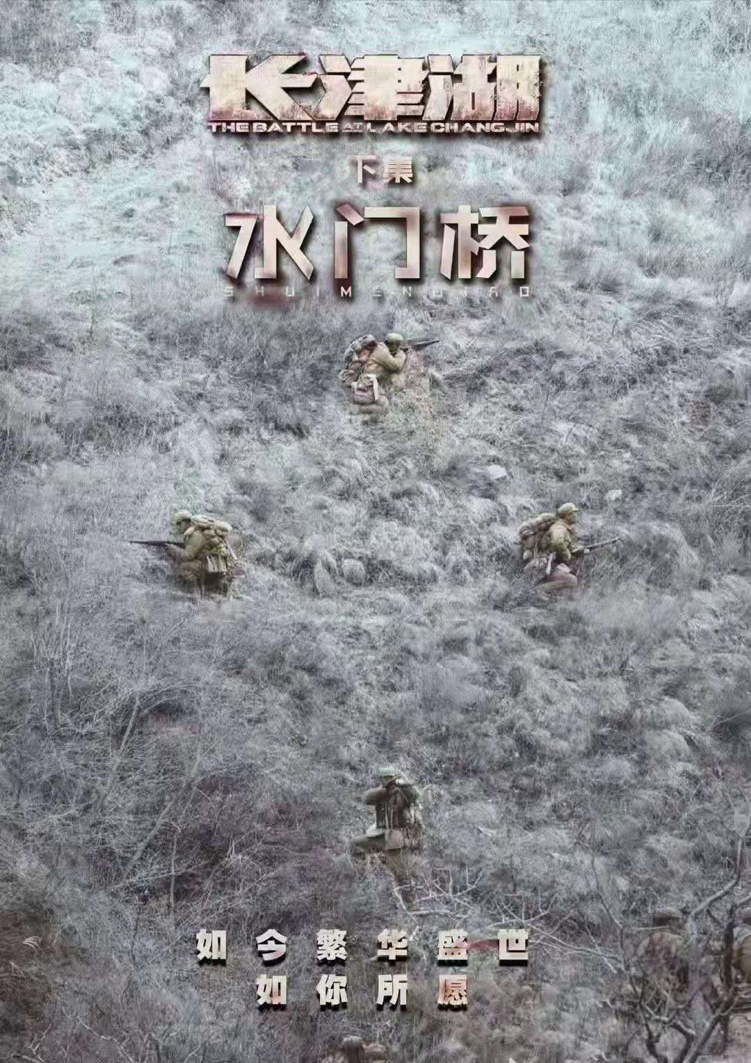 徐克,林超贤片名:《水门桥》(长津湖下集)电影简介:电影《长津湖》从