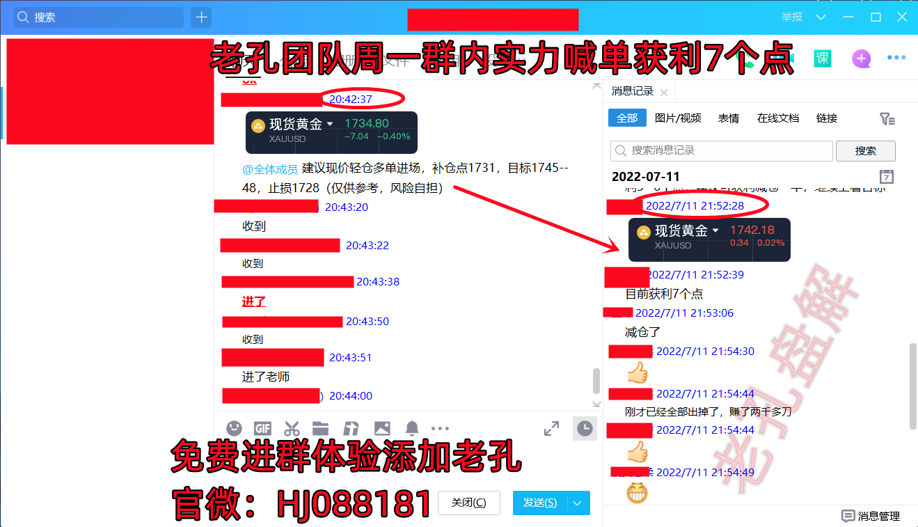 7.11周一意向群获利7个点.png